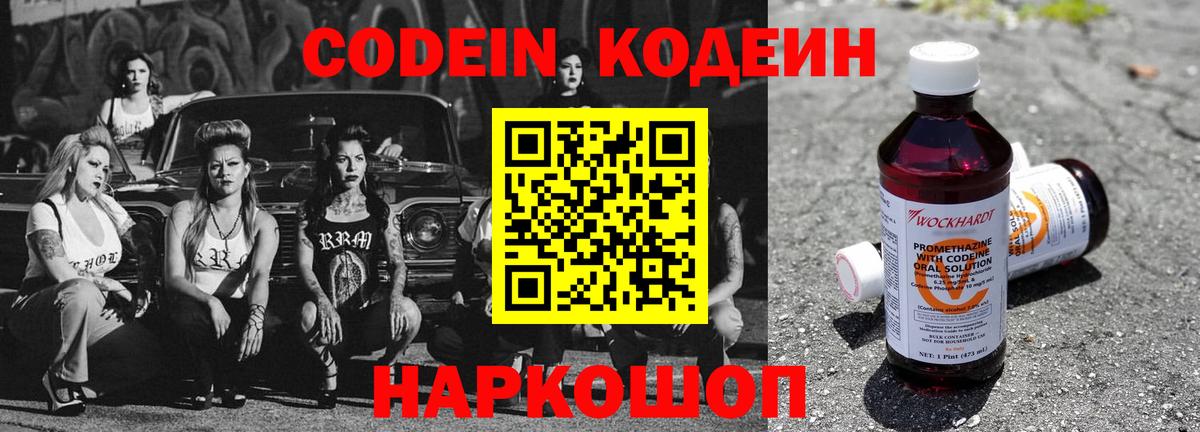 Кодеин напиток Lean (лин)  Вход с VPN  Магнитогорск 