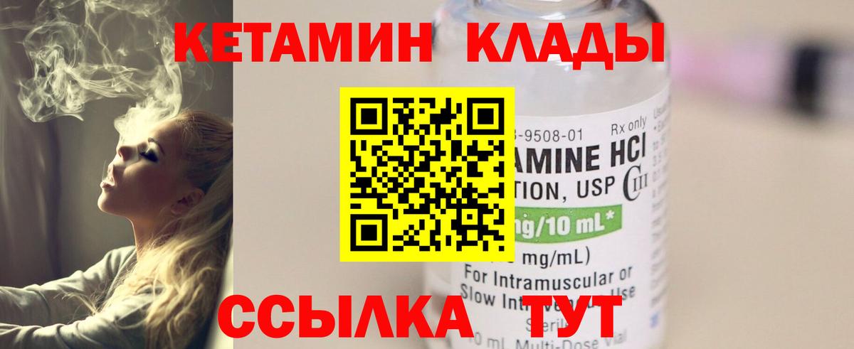 КЕТАМИН VHQ Магнитогорск