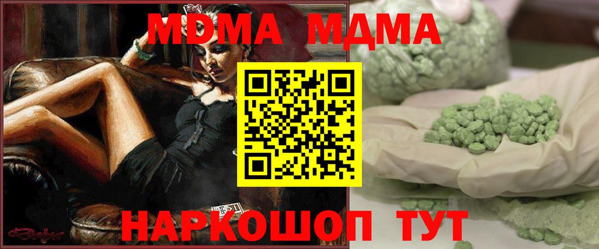 МДМА Molly  Вход с VPN  МДМА кристаллы  Магнитогорск 