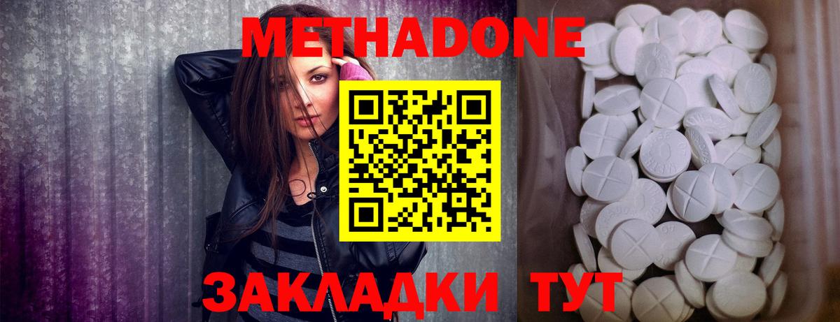 Метадон VHQ  Метадон кристалл  Вход с VPN  Магнитогорск 